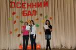 Осенний бал 2012